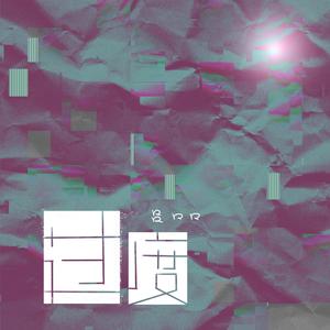 宋雨琦被调教出奶水的视频
